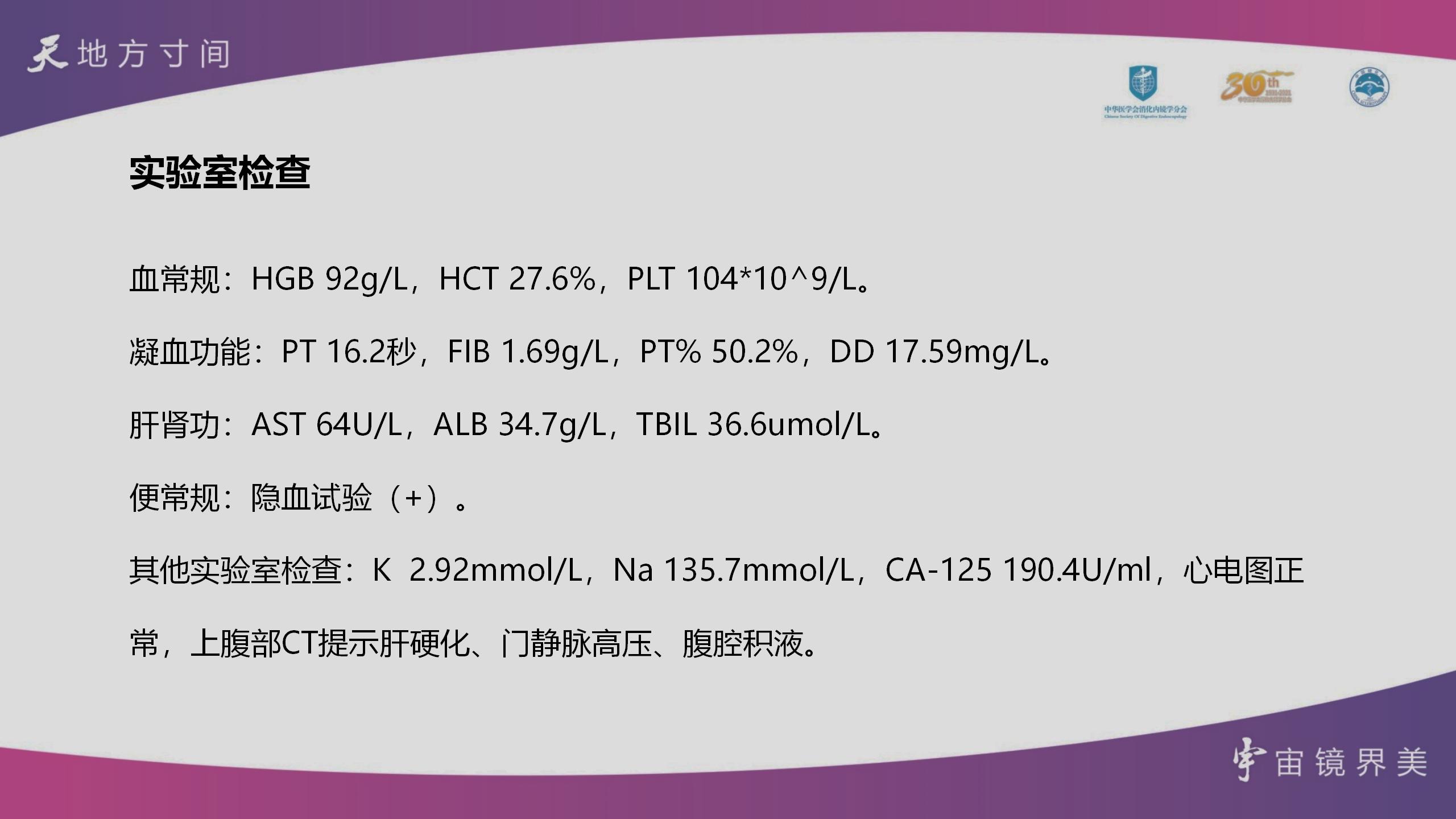 天宇长安杯内镜下内痔硬化治疗病例大赛-朱珂 阜阳二院_07.jpg