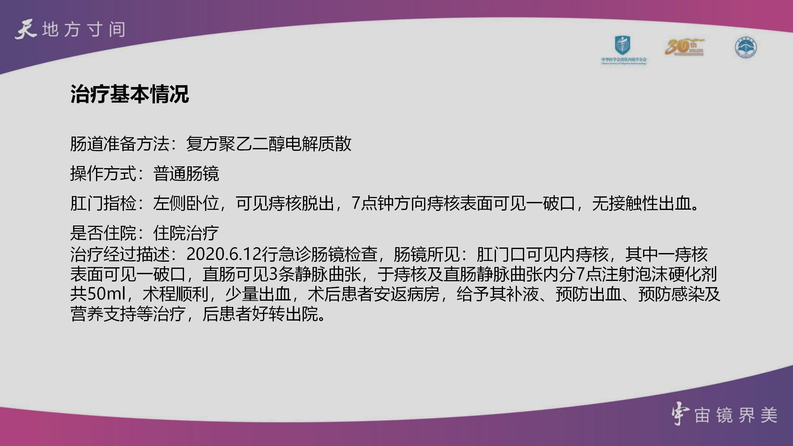 天宇长安杯内镜下内痔硬化治疗病例大赛-朱珂 阜阳二院_12.jpg