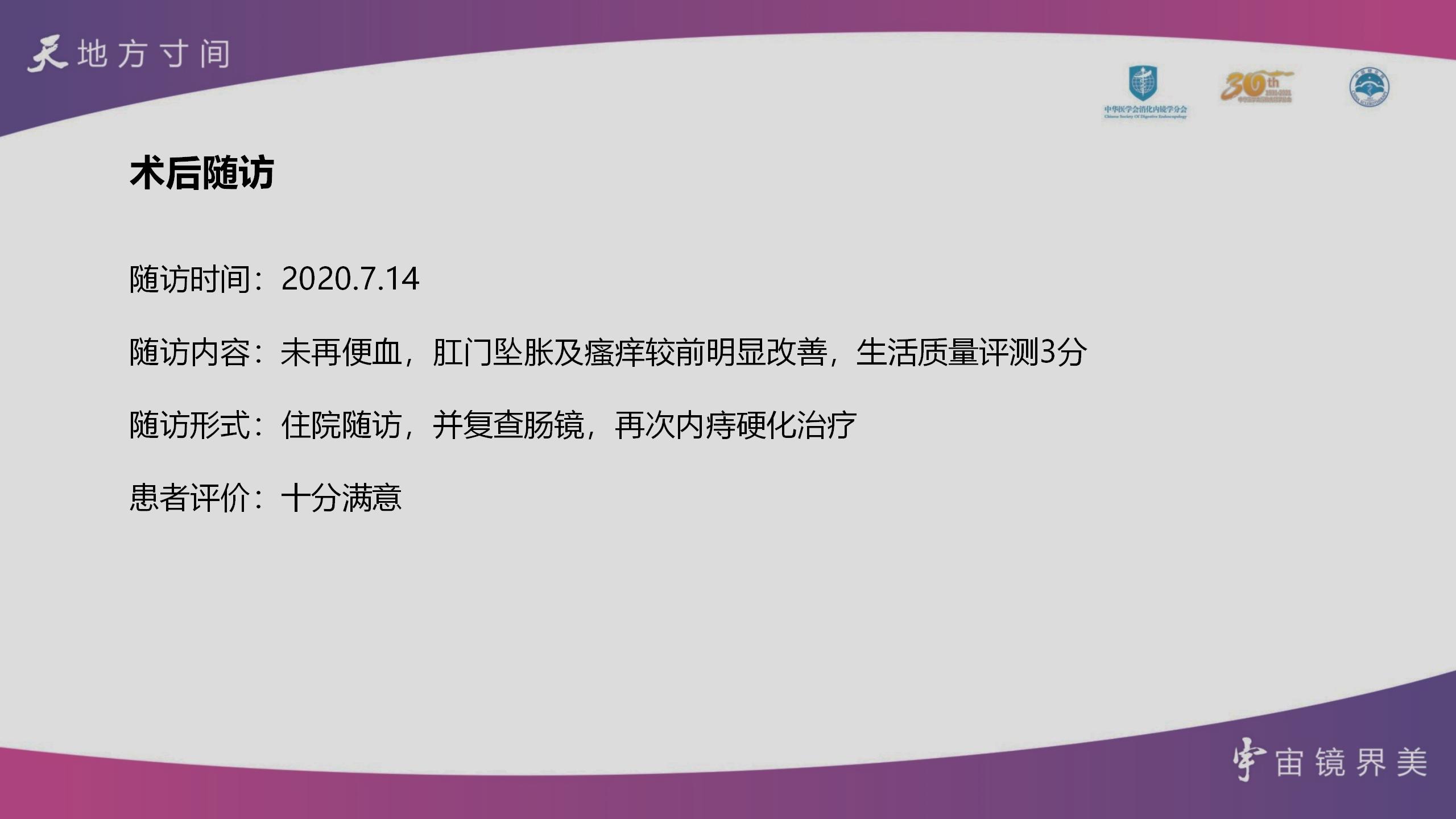 天宇长安杯内镜下内痔硬化治疗病例大赛-朱珂 阜阳二院_17.jpg